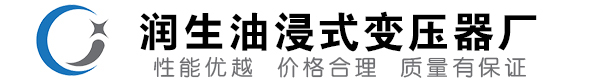上栗油浸式变压器-上栗变压器厂-上栗变压器生产厂家